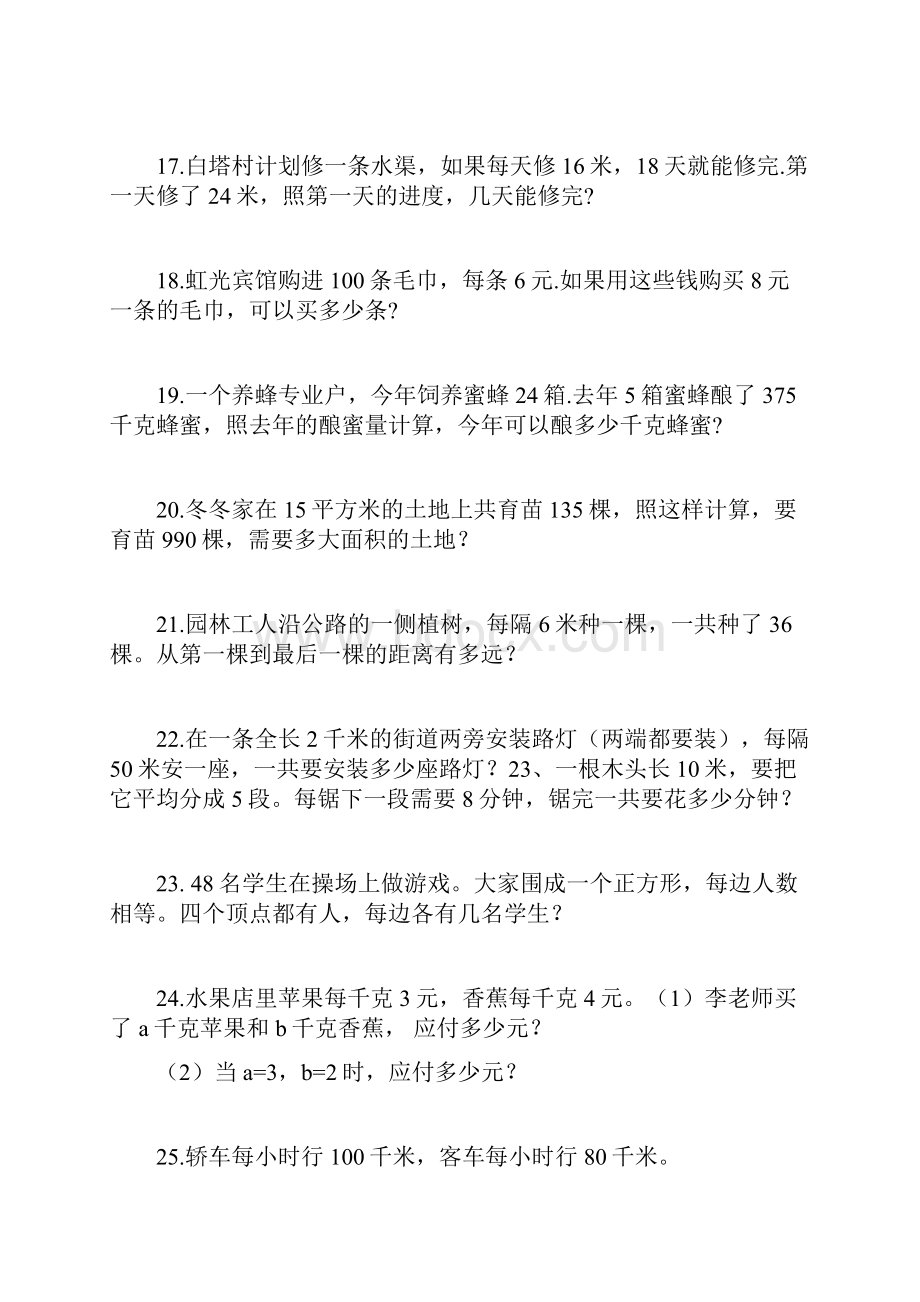 人教版四年级数学上册 期末冲刺复习应用题培优专题无答案文档格式.docx_第3页