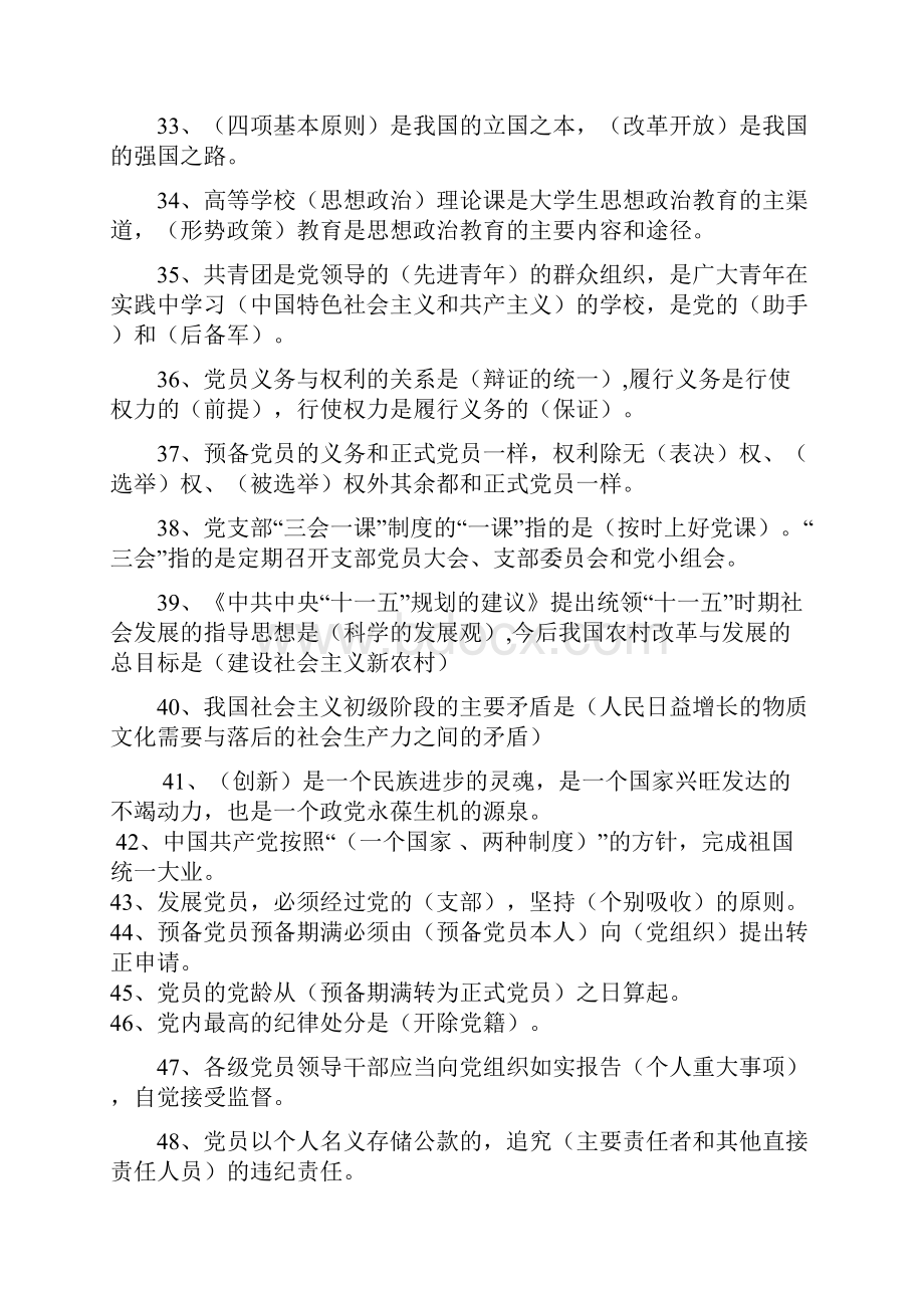 5经济管理学院分党校结业考试复习题.docx_第3页