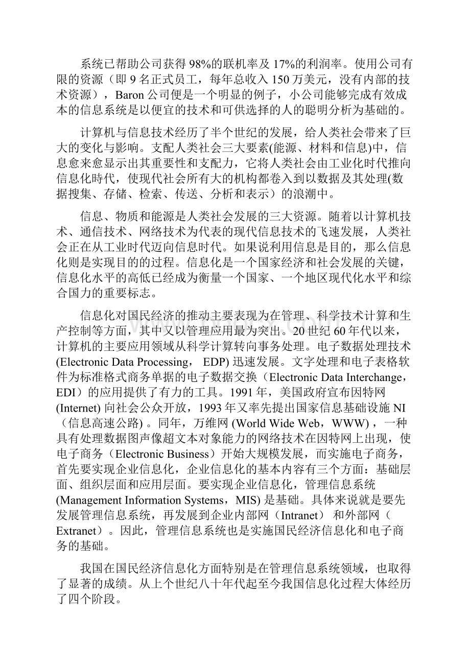 第1章 管理系统中计算机应用概论.docx_第2页