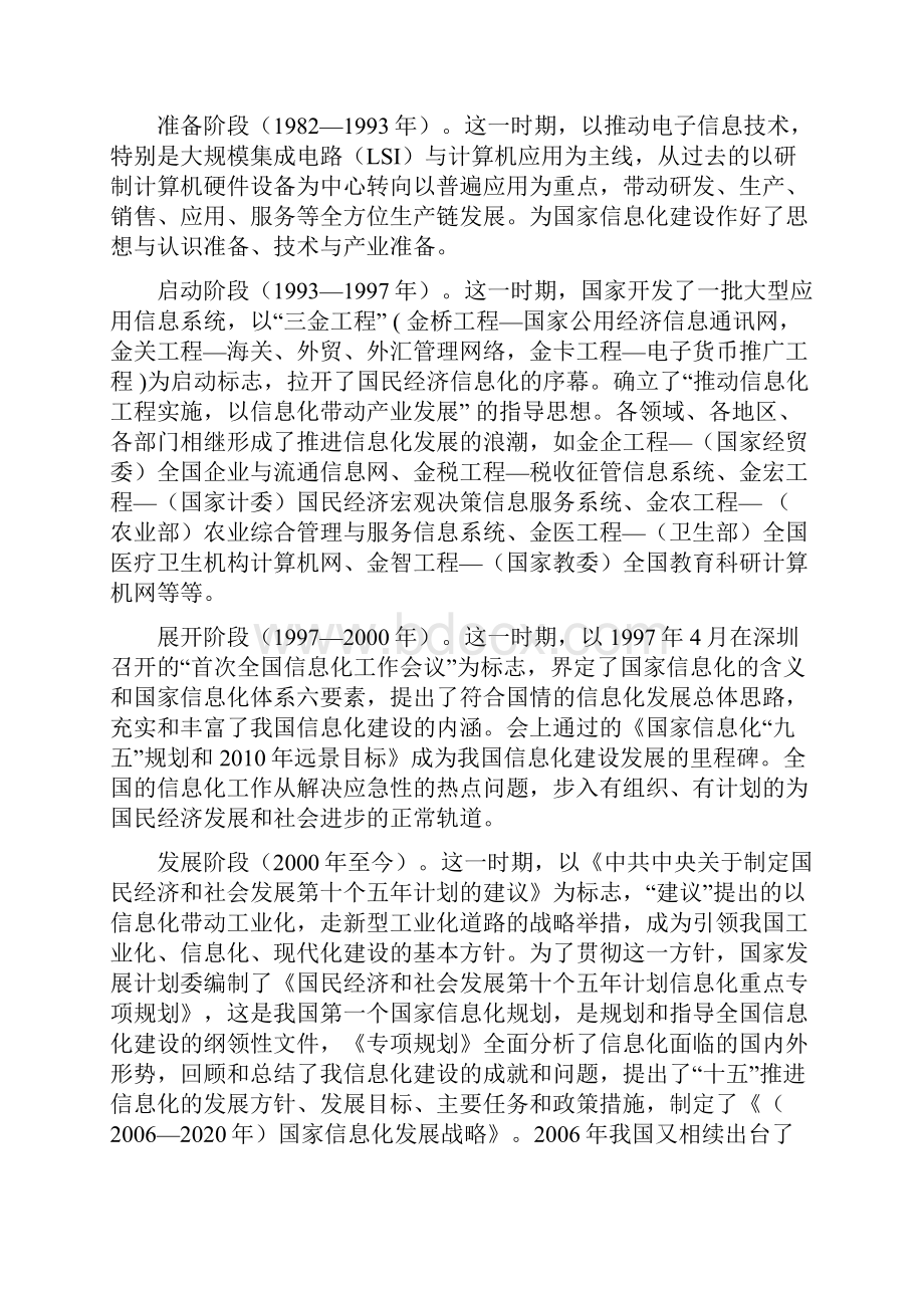 第1章 管理系统中计算机应用概论.docx_第3页