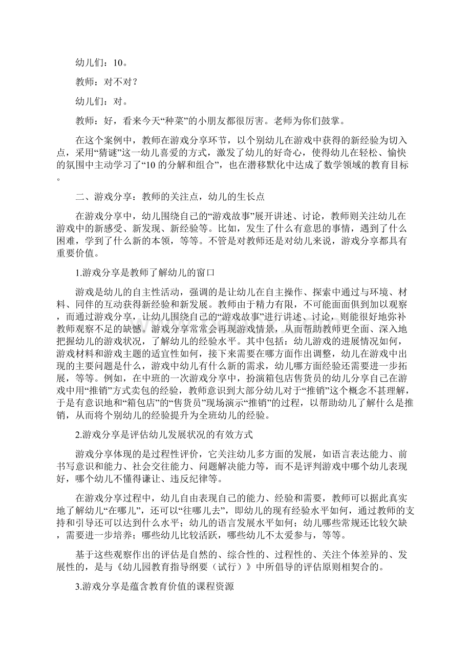 重视游戏经验分享提升自主学习能力.docx_第3页