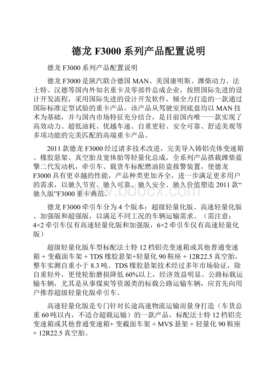 德龙F3000系列产品配置说明.docx