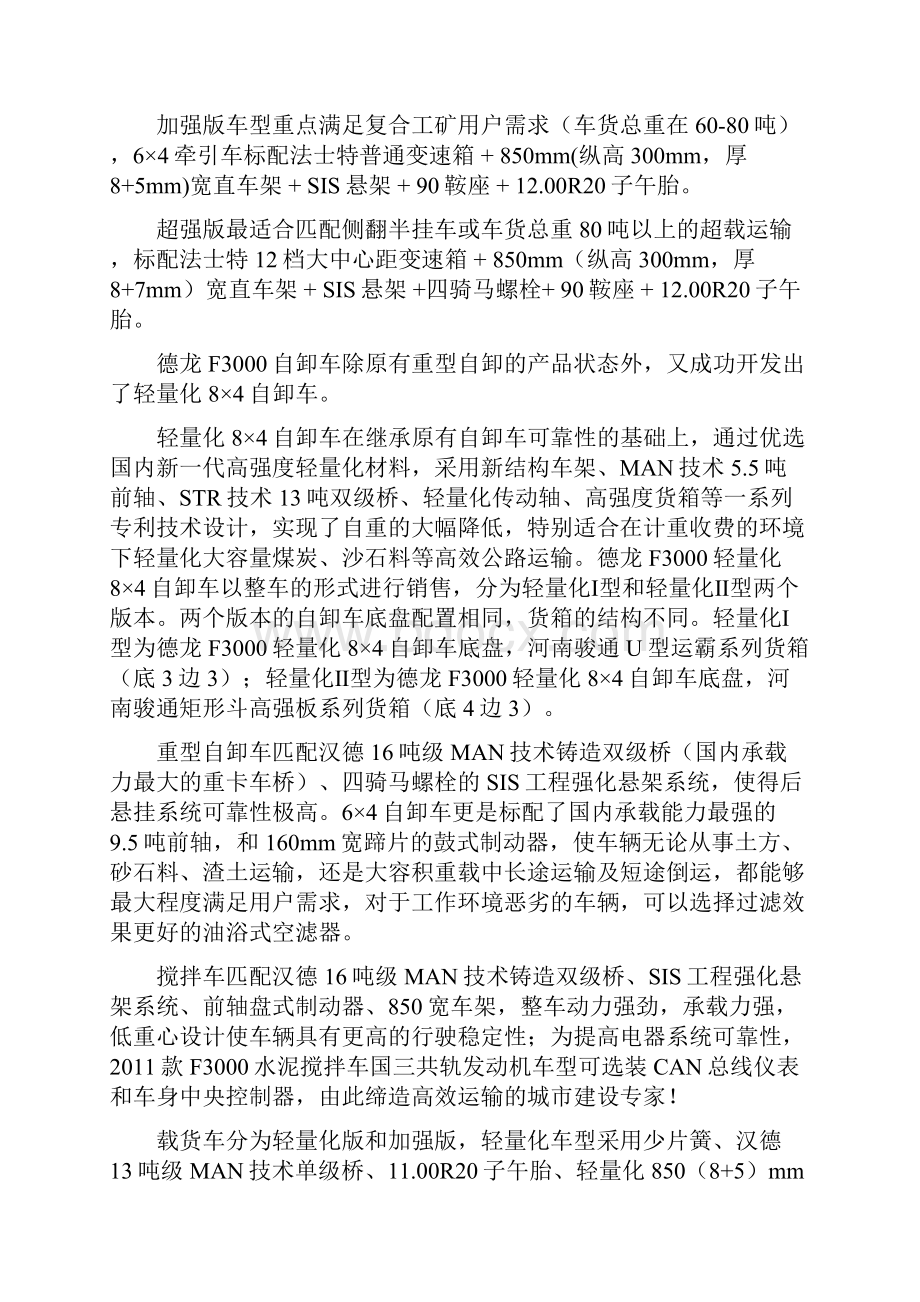 德龙F3000系列产品配置说明.docx_第2页