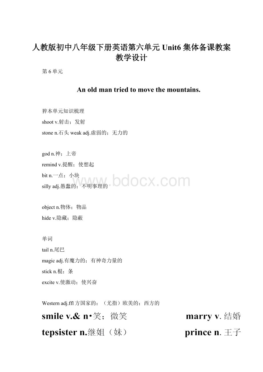 人教版初中八年级下册英语第六单元 Unit6 集体备课教案教学设计.docx