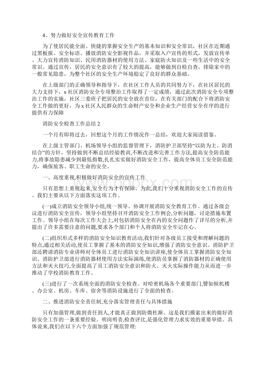 消防安全检查工作总结学校消防安全自查工作总结.docx_第2页