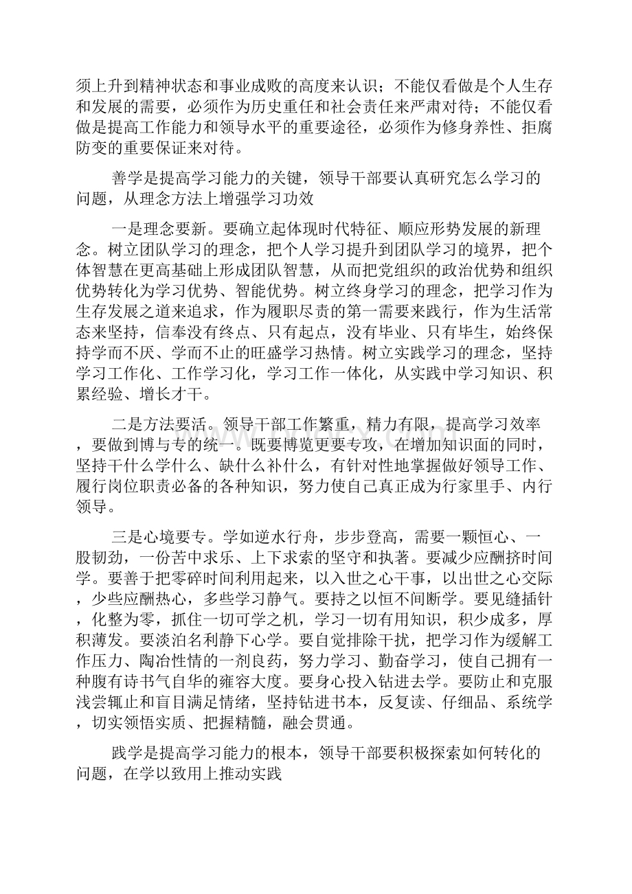 领导干部要带头提高学习能力.docx_第2页