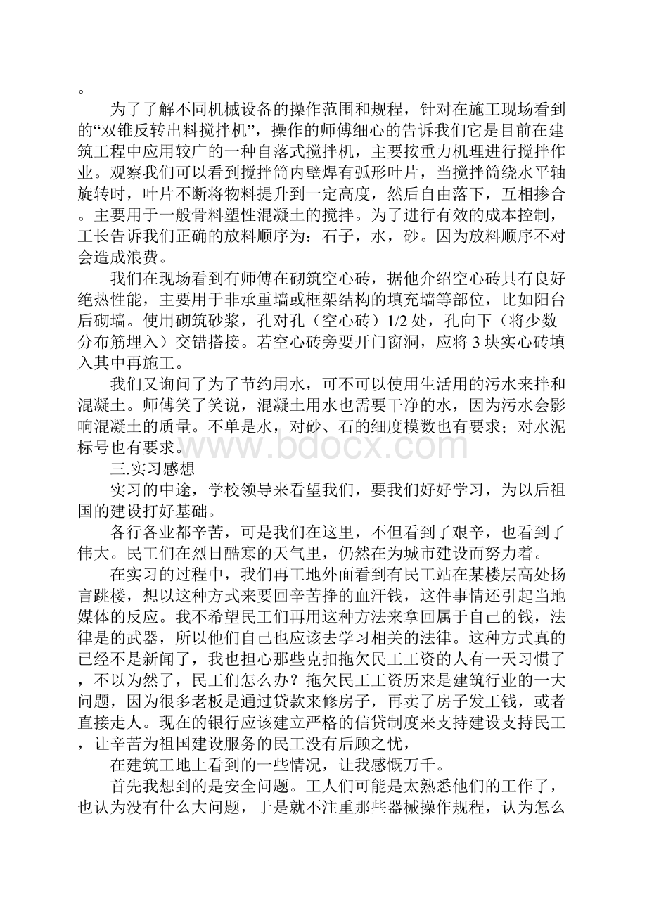 优秀的建设施工认识原创实习报告优质版.docx_第3页