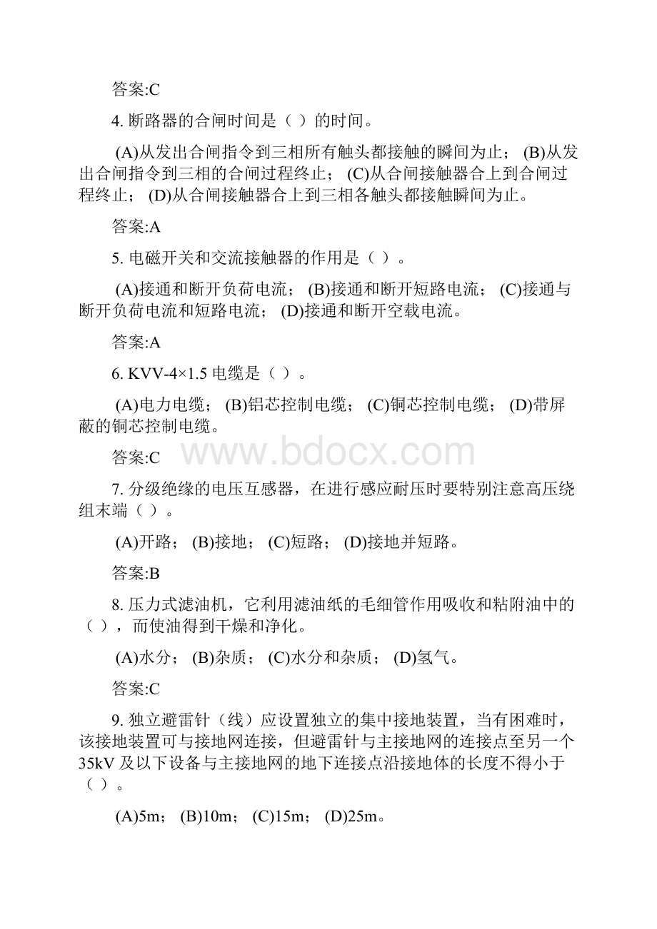 初级变电二次安装工技能复习题docWord文档格式.docx_第3页