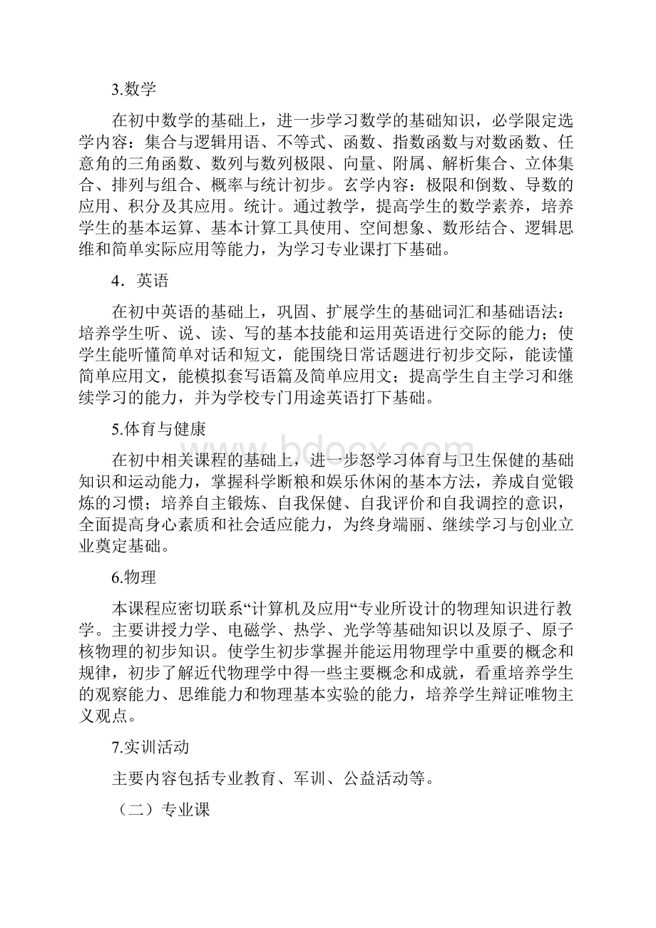 计算机应用专业教学计划.docx_第3页