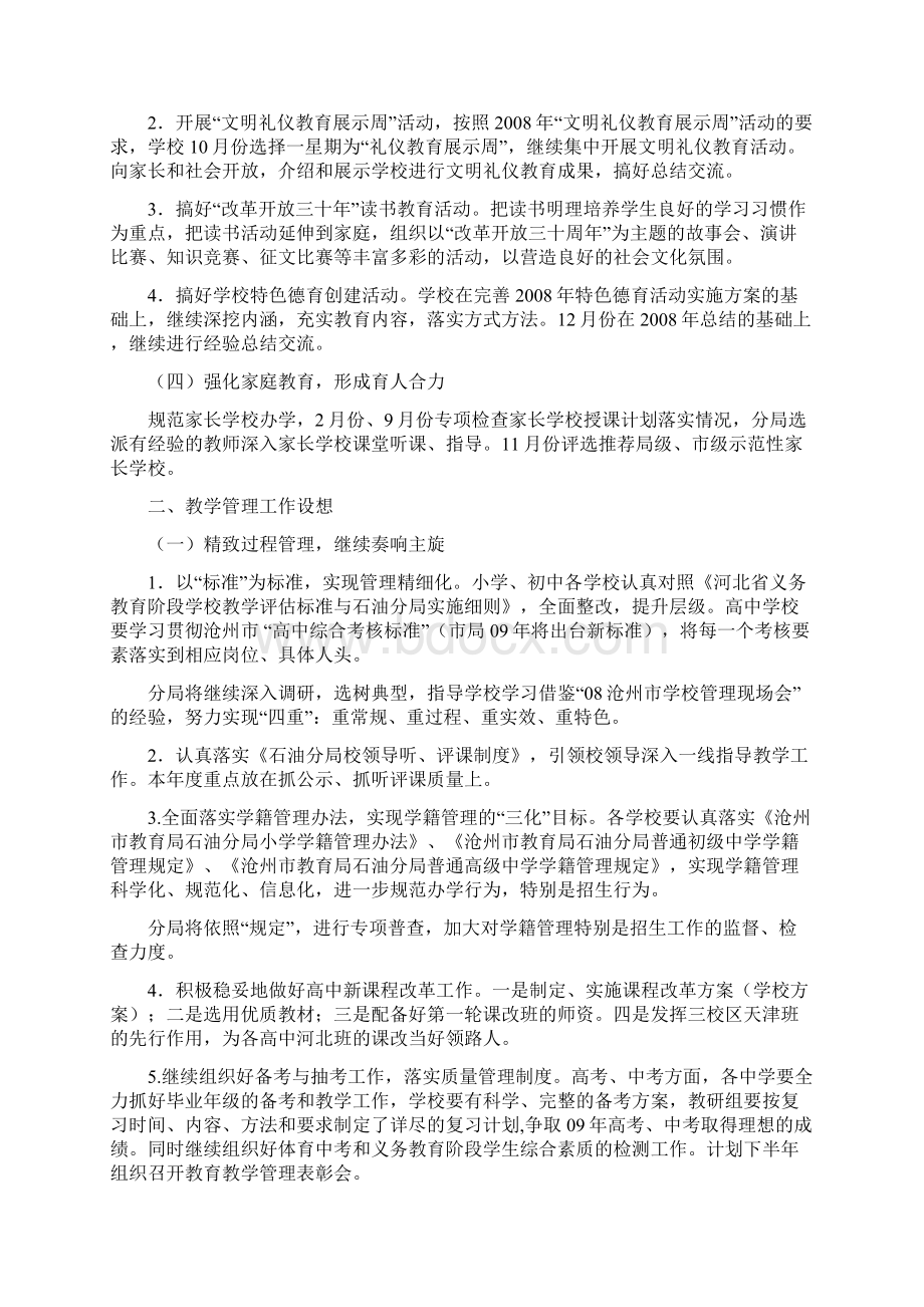 基础教育管理科Word文档格式.docx_第2页