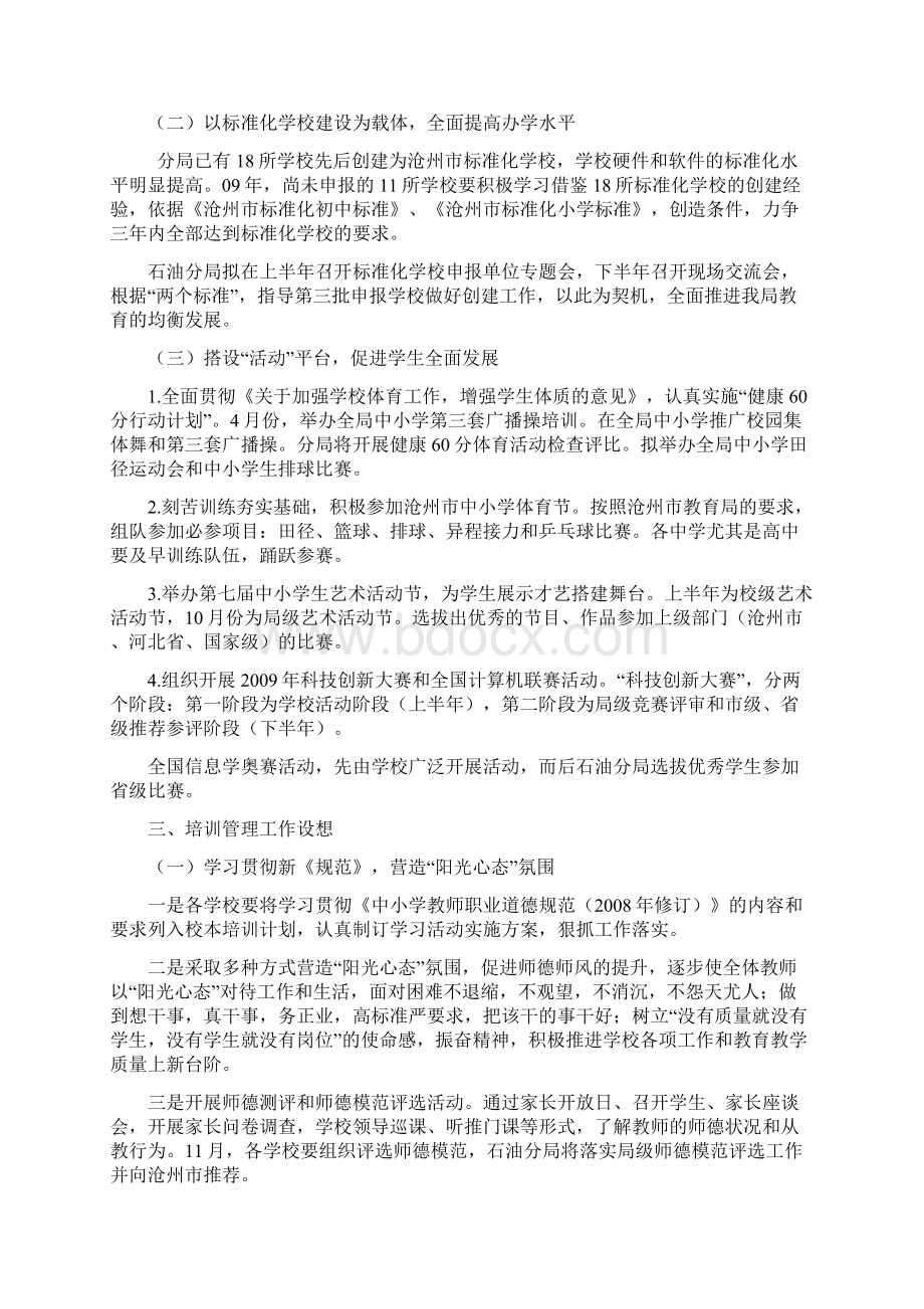 基础教育管理科Word文档格式.docx_第3页