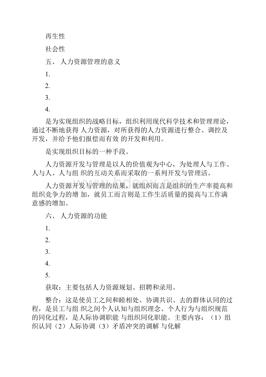 人力资源概念及案例分析.docx_第2页