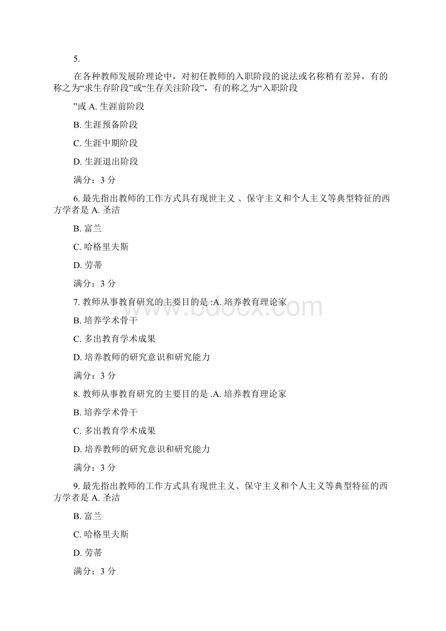 东师教师专业发展15秋在线作业Word文档格式.docx_第2页