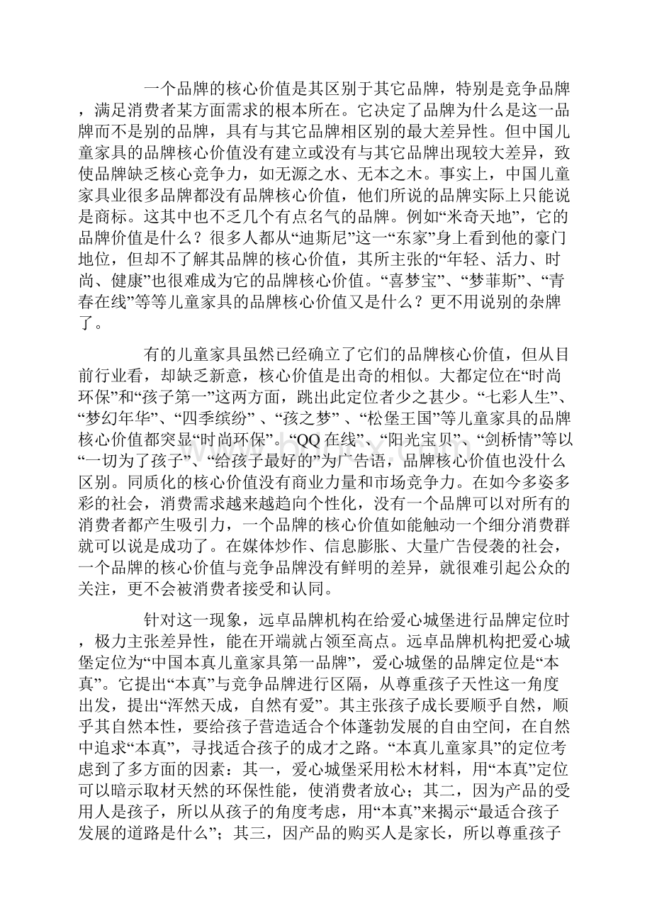 儿童家具品牌快速构建纪实.docx_第2页