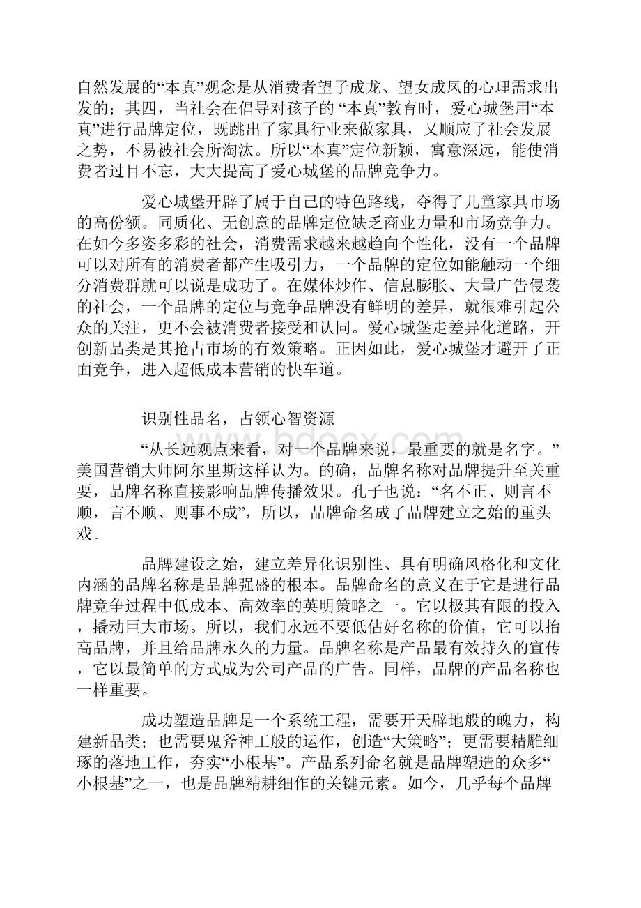 儿童家具品牌快速构建纪实.docx_第3页