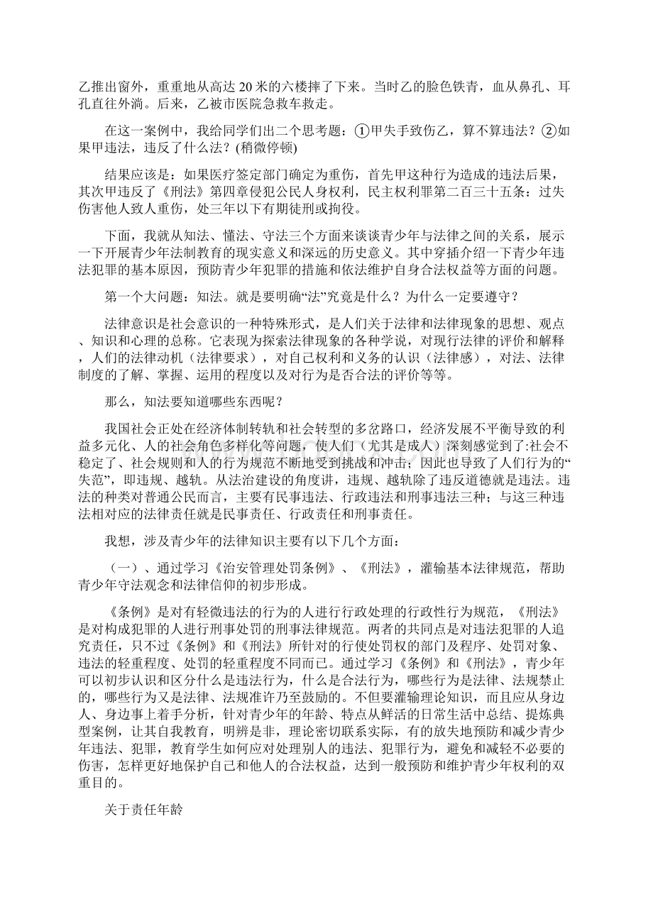 法制教育讲座稿.docx_第2页