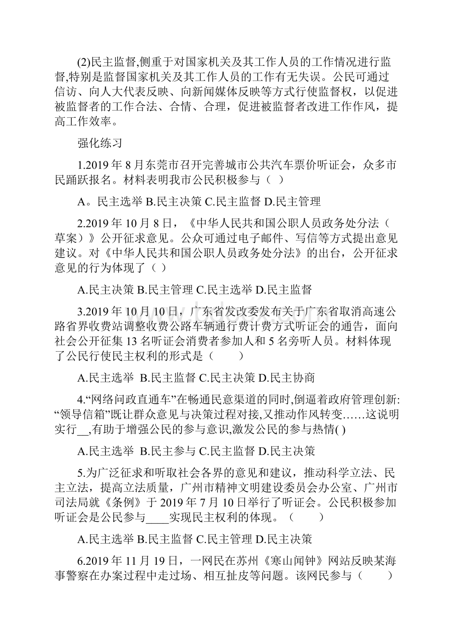 道德与法治中考专题复习 民主决策与民主监督 练习题 附解析.docx_第2页