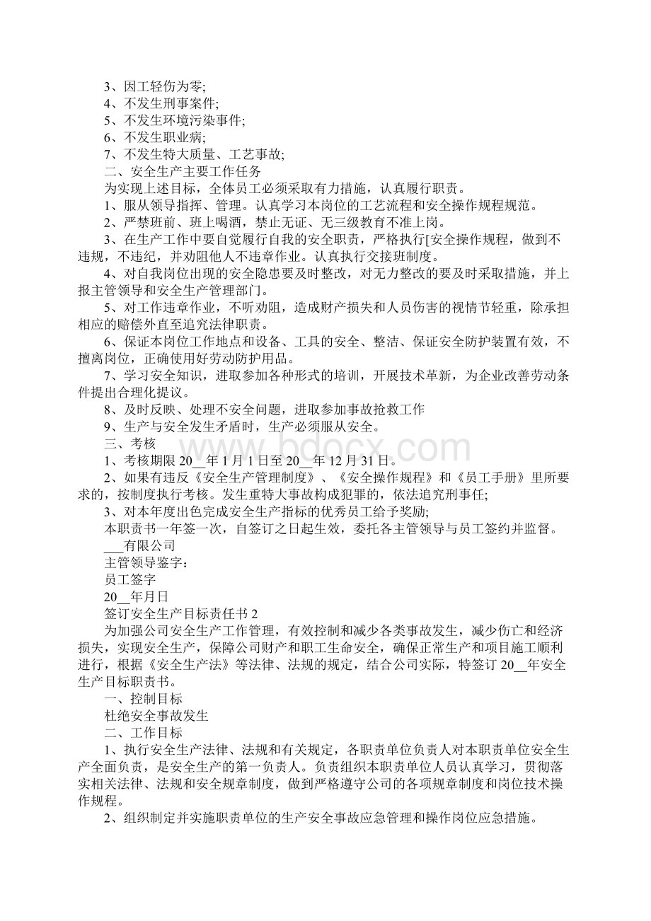 签订安全生产目标责任书Word文档格式.docx_第2页