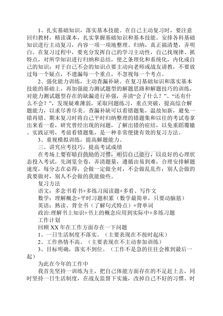 个人学习工作计划Word文档下载推荐.docx_第2页