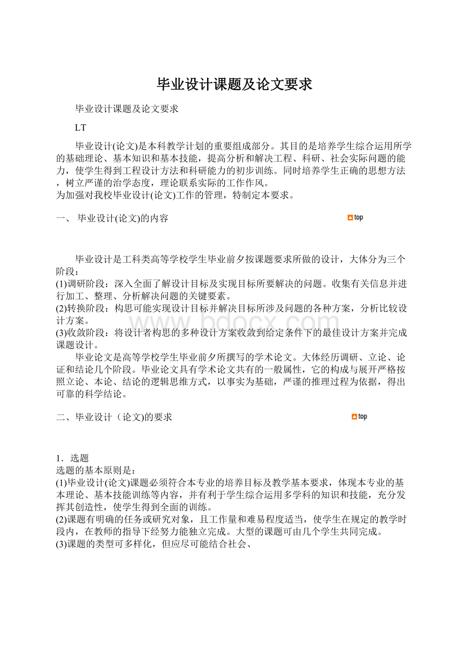 毕业设计课题及论文要求.docx