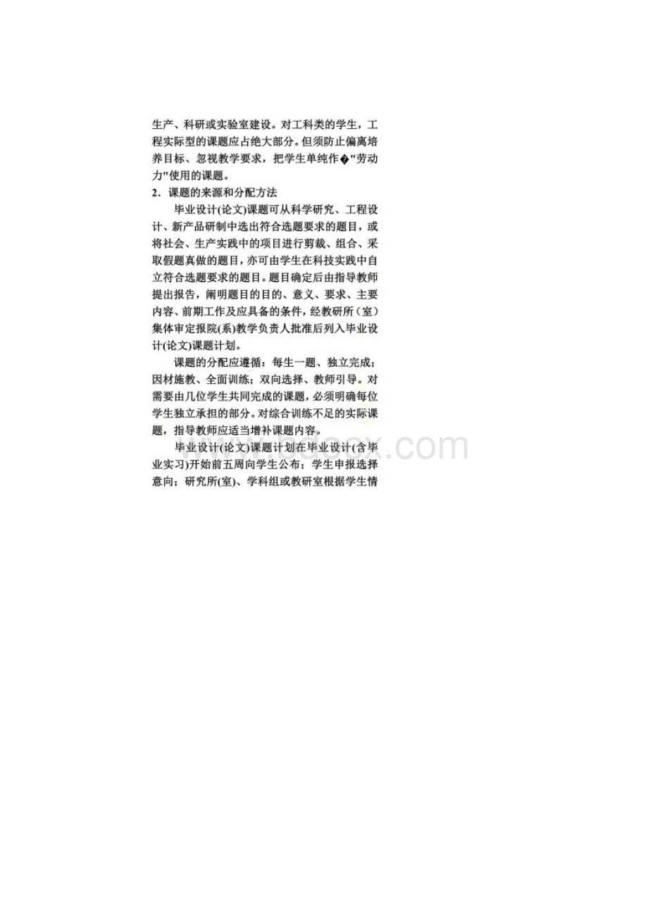 毕业设计课题及论文要求Word格式.docx_第2页