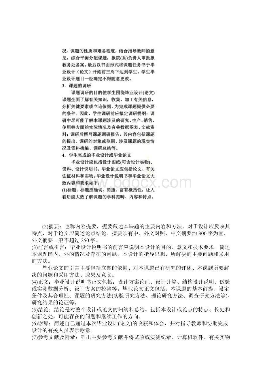 毕业设计课题及论文要求Word格式.docx_第3页