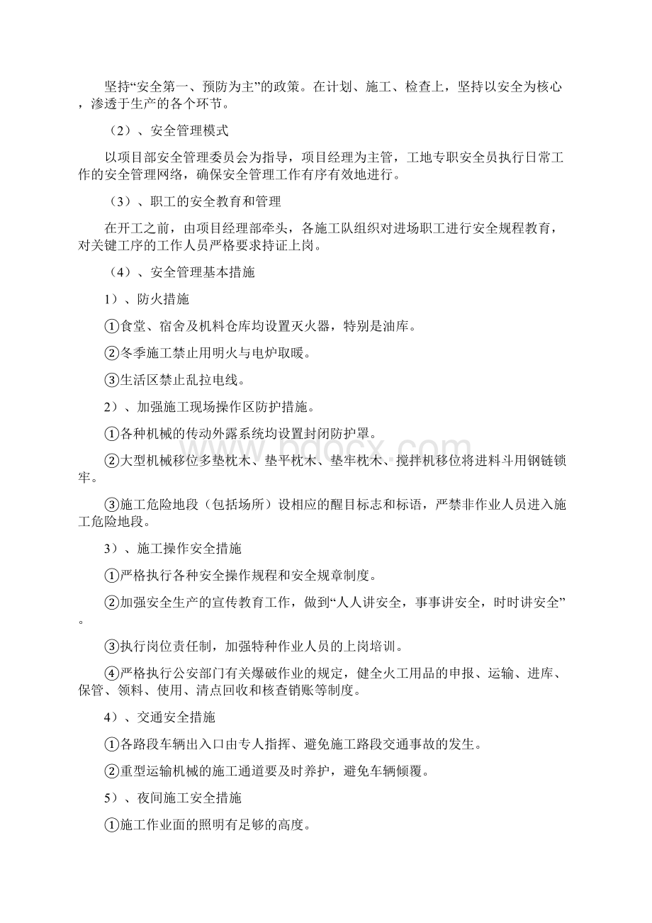 安全文明环保管理体系与措施Word文档格式.docx_第2页