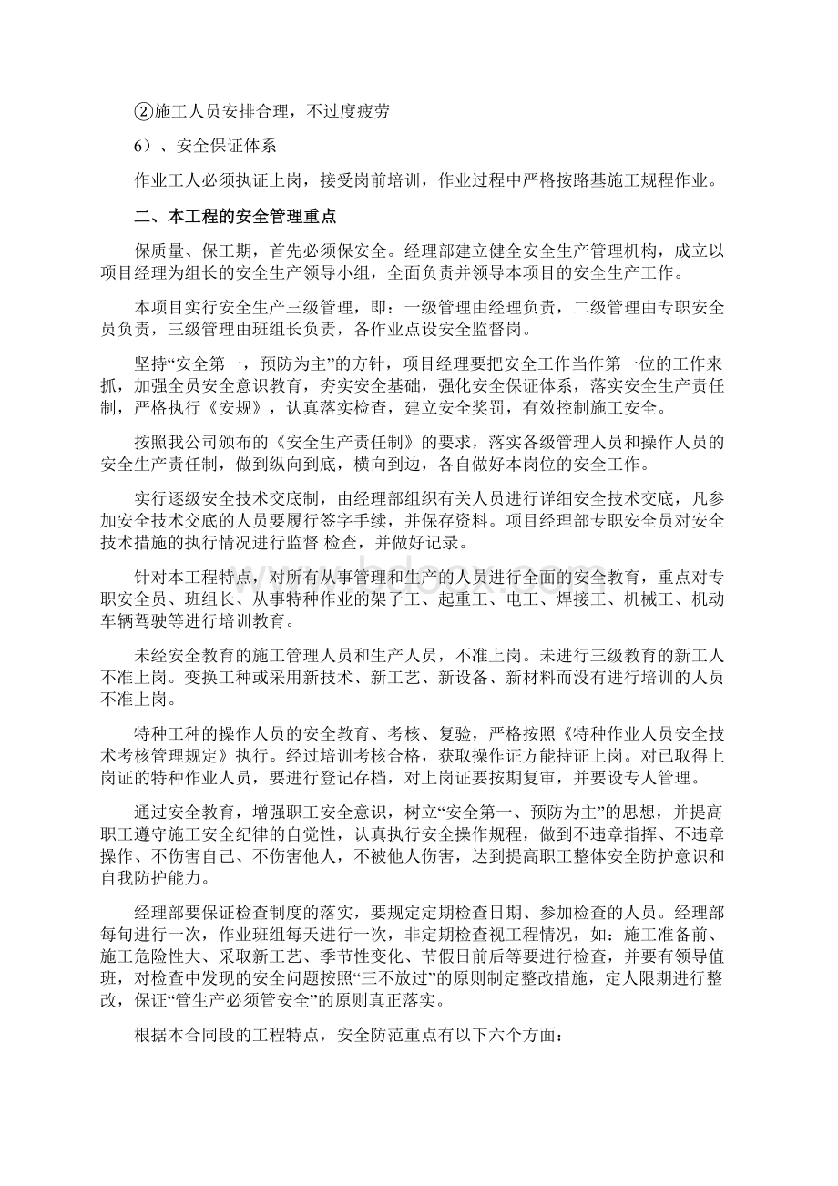 安全文明环保管理体系与措施.docx_第3页