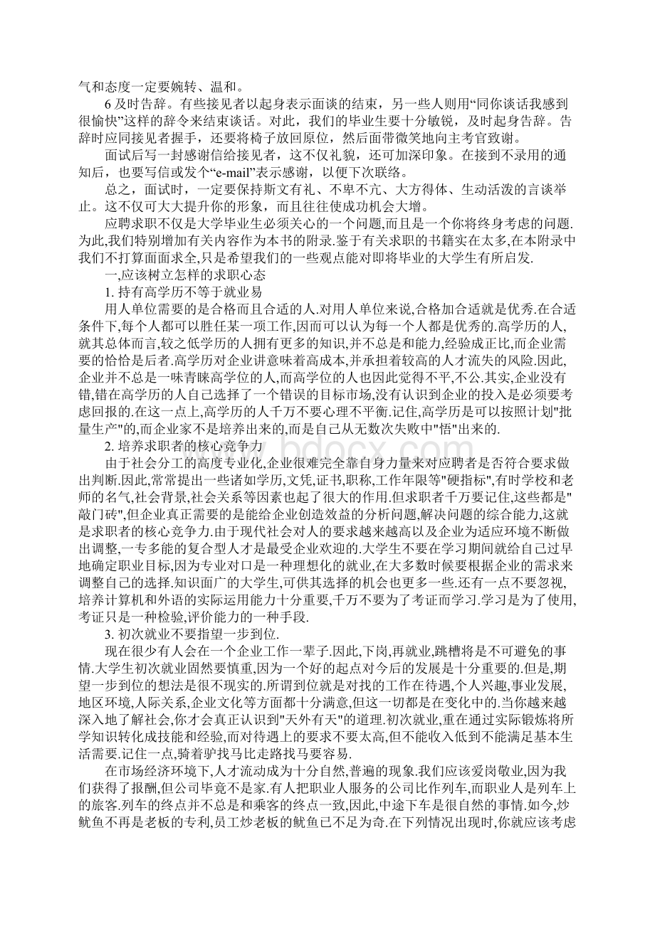 大学生求职必知的礼仪知识Word下载.docx_第2页