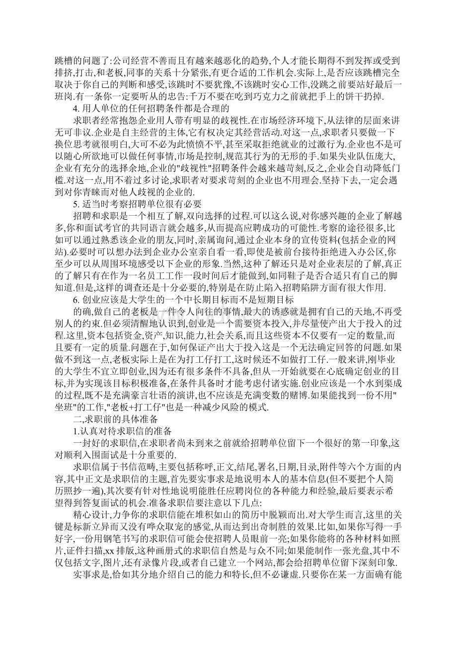 大学生求职必知的礼仪知识Word下载.docx_第3页