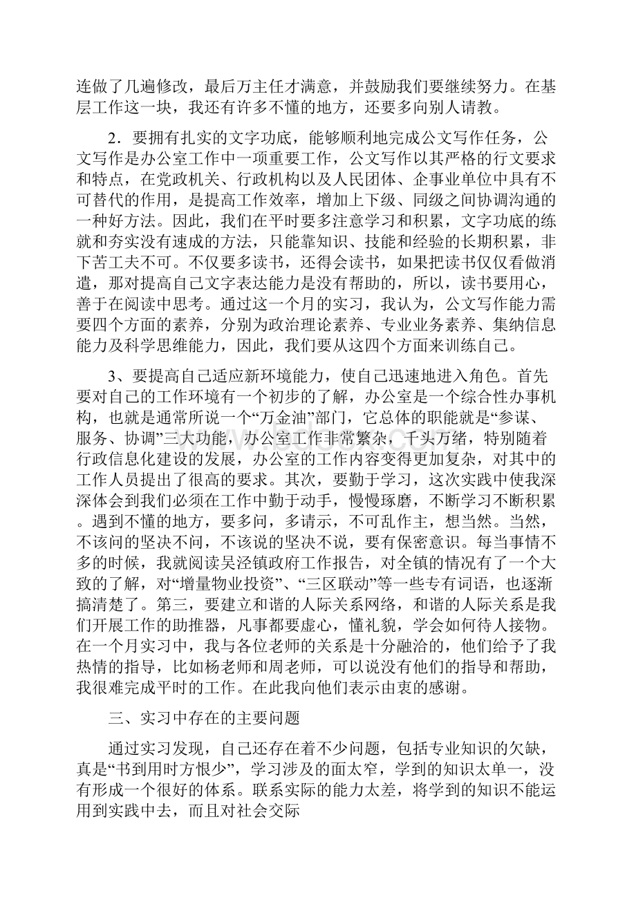 政府实习自我鉴定.docx_第2页