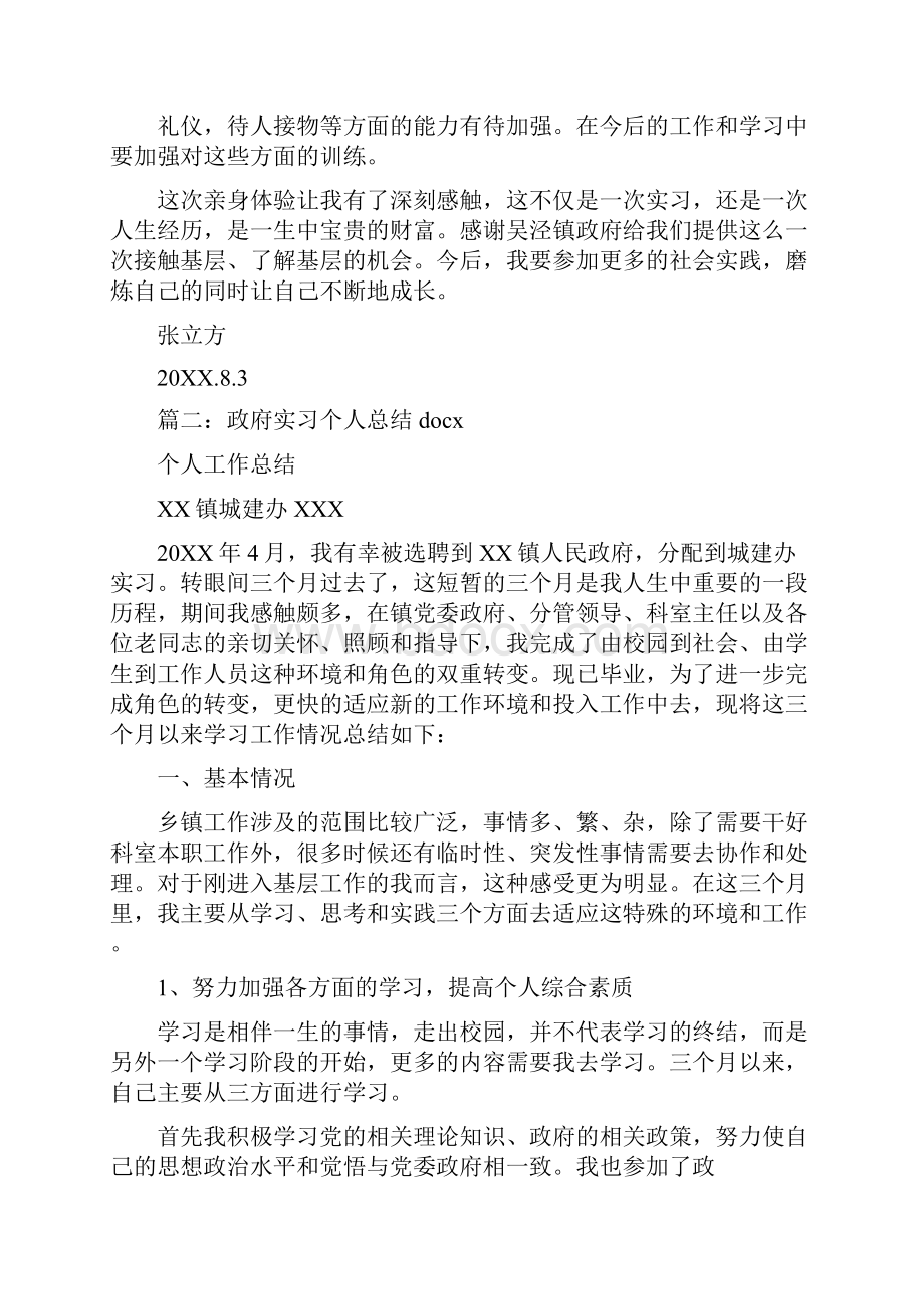 政府实习自我鉴定.docx_第3页