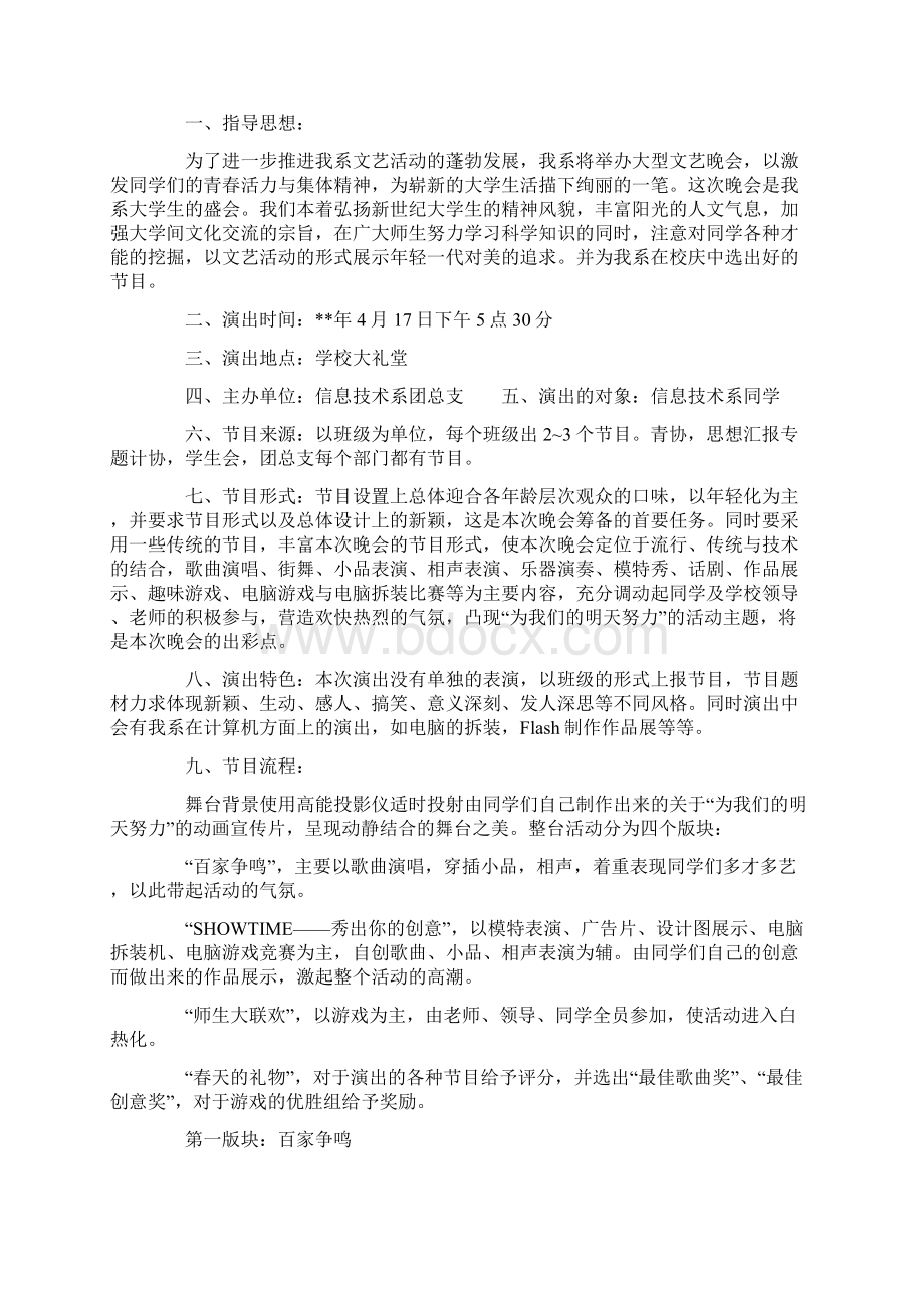 文艺演出方案.docx_第2页