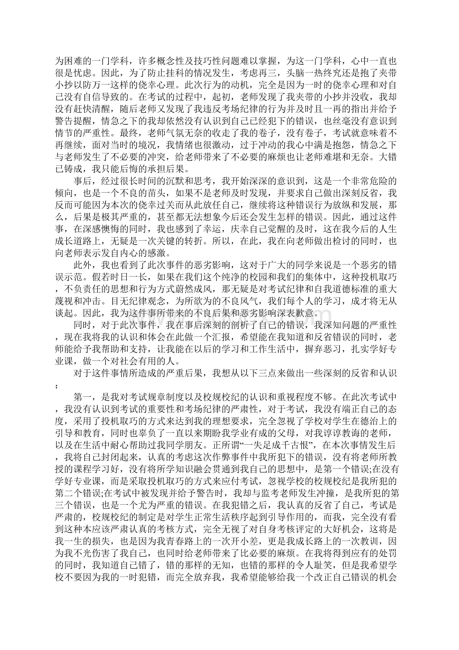 学生考试作弊检讨书字范文.docx_第3页