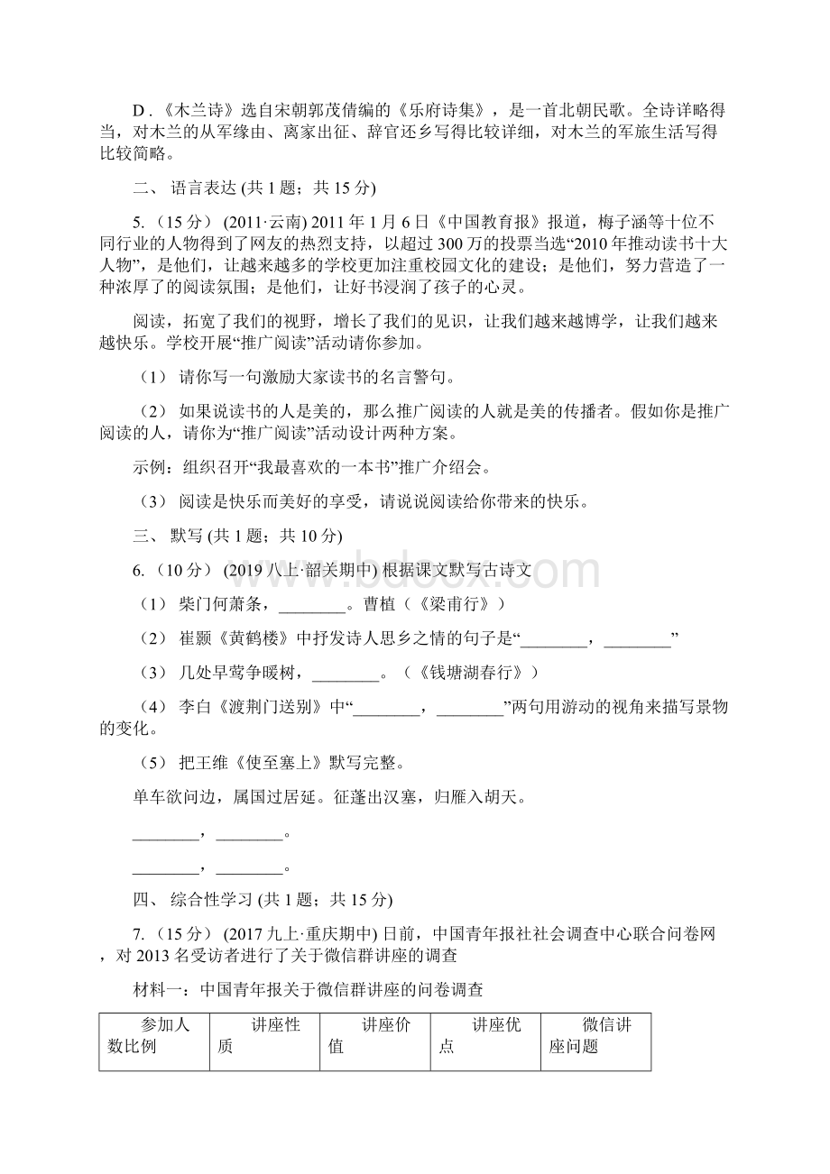 山西省忻州市岢岚县七年级下学期期末考试语文试题.docx_第2页