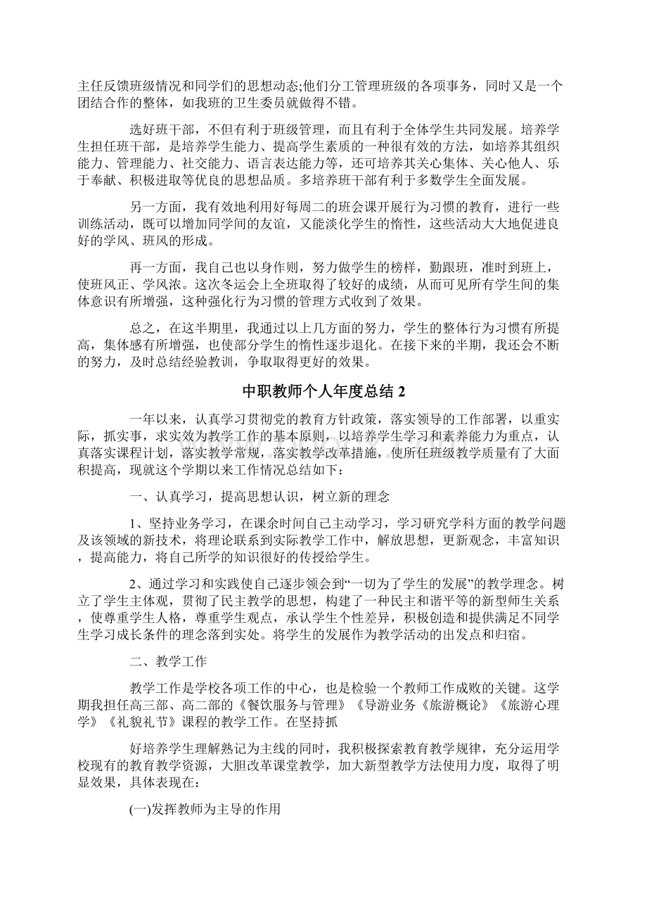 中职教师个人年度总结.docx_第2页