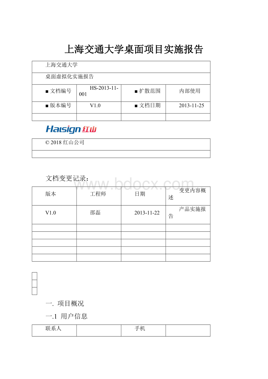 上海交通大学桌面项目实施报告.docx_第1页