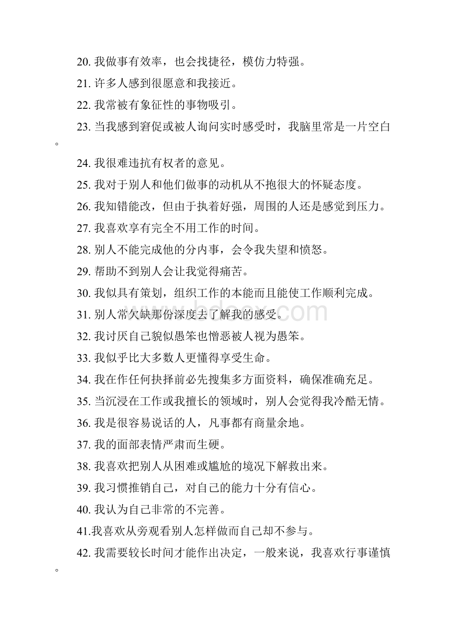 九型人格测试之题完整及答案Word文档下载推荐.docx_第2页