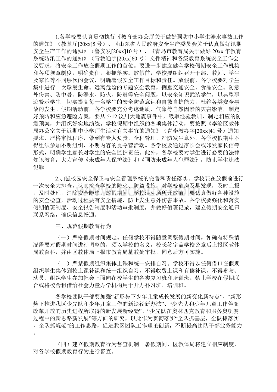 小学生暑假计划Word下载.docx_第2页