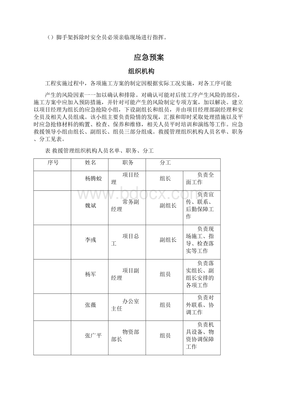 地上结构脚手架拆除方案.docx_第3页