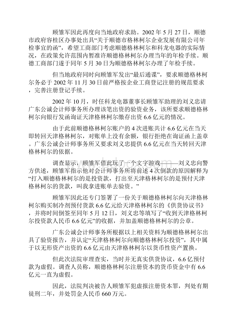 193页判决书首次公开顾雏军案细节文档 2.docx_第3页