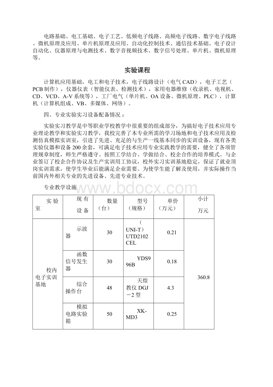 最新专业申请材料资料讲解.docx_第3页