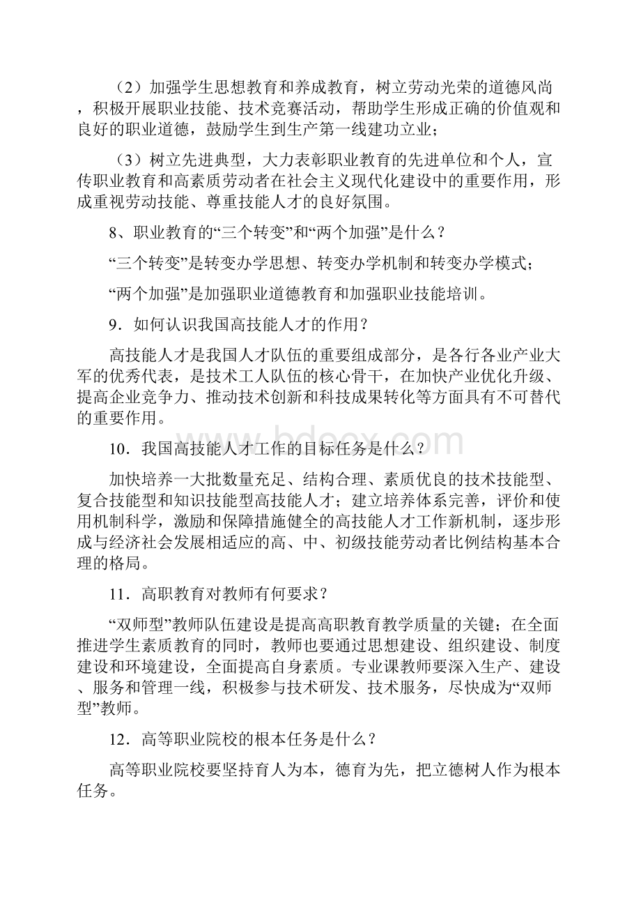 高等职业教育基本知识一Word文档下载推荐.docx_第2页