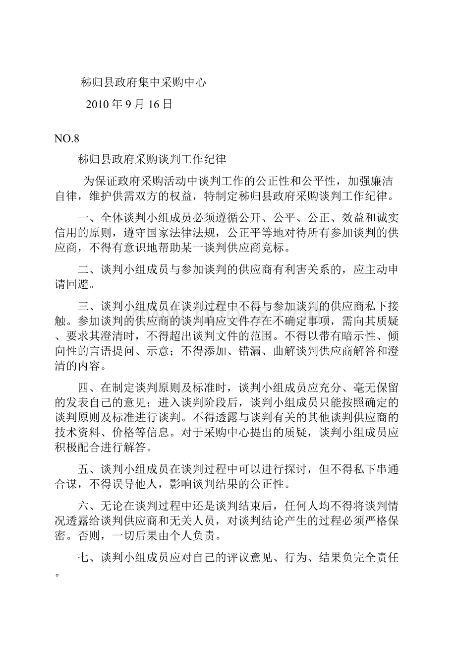 秭归县采购谈判程序及表格Word格式文档下载.docx_第3页