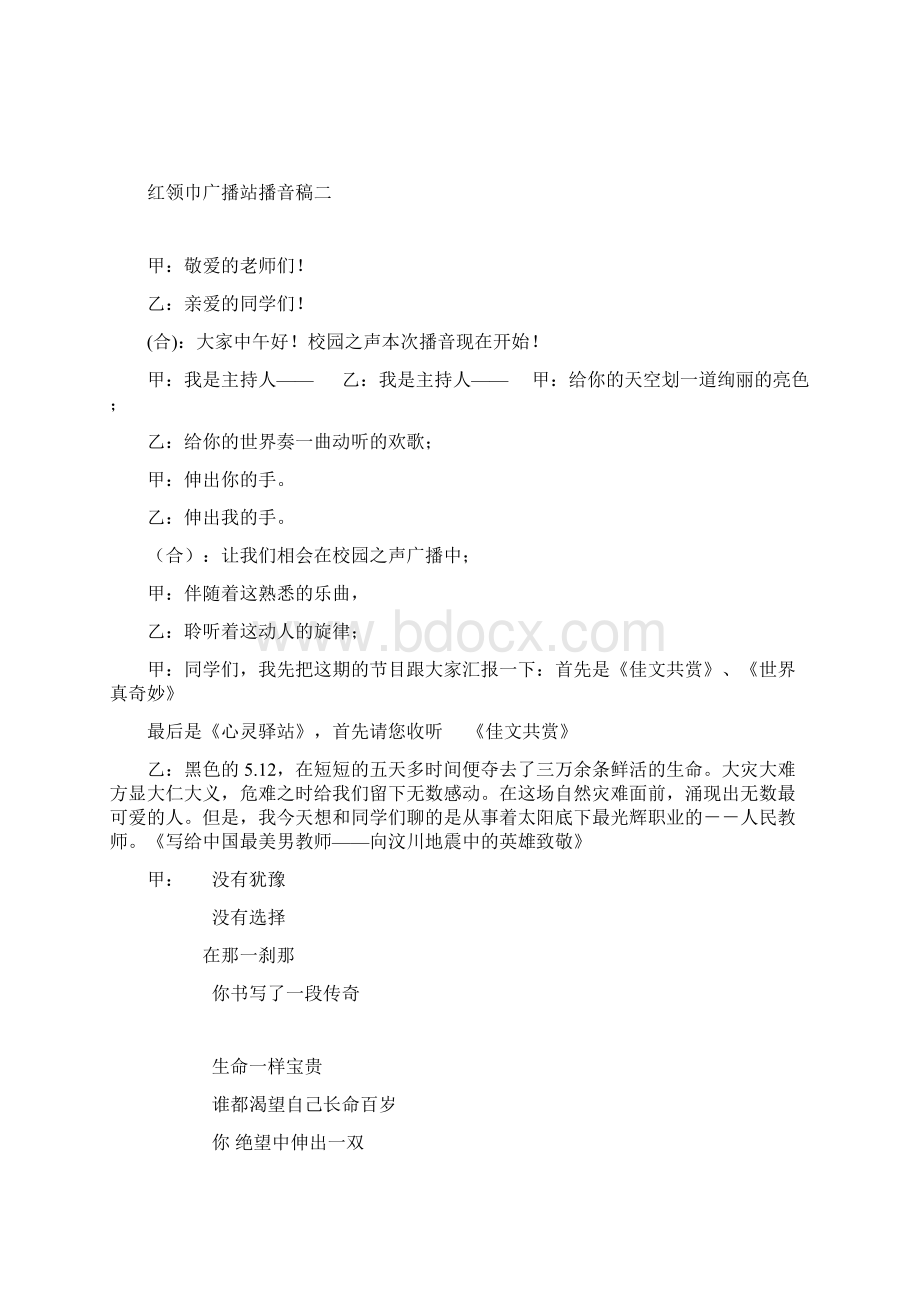 红领巾广播稿17篇Word格式.docx_第3页