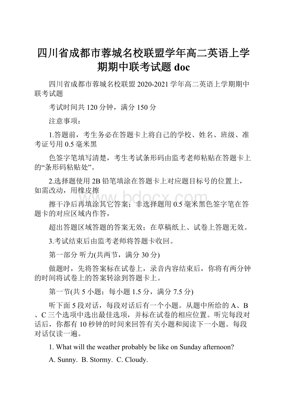 四川省成都市蓉城名校联盟学年高二英语上学期期中联考试题doc.docx_第1页