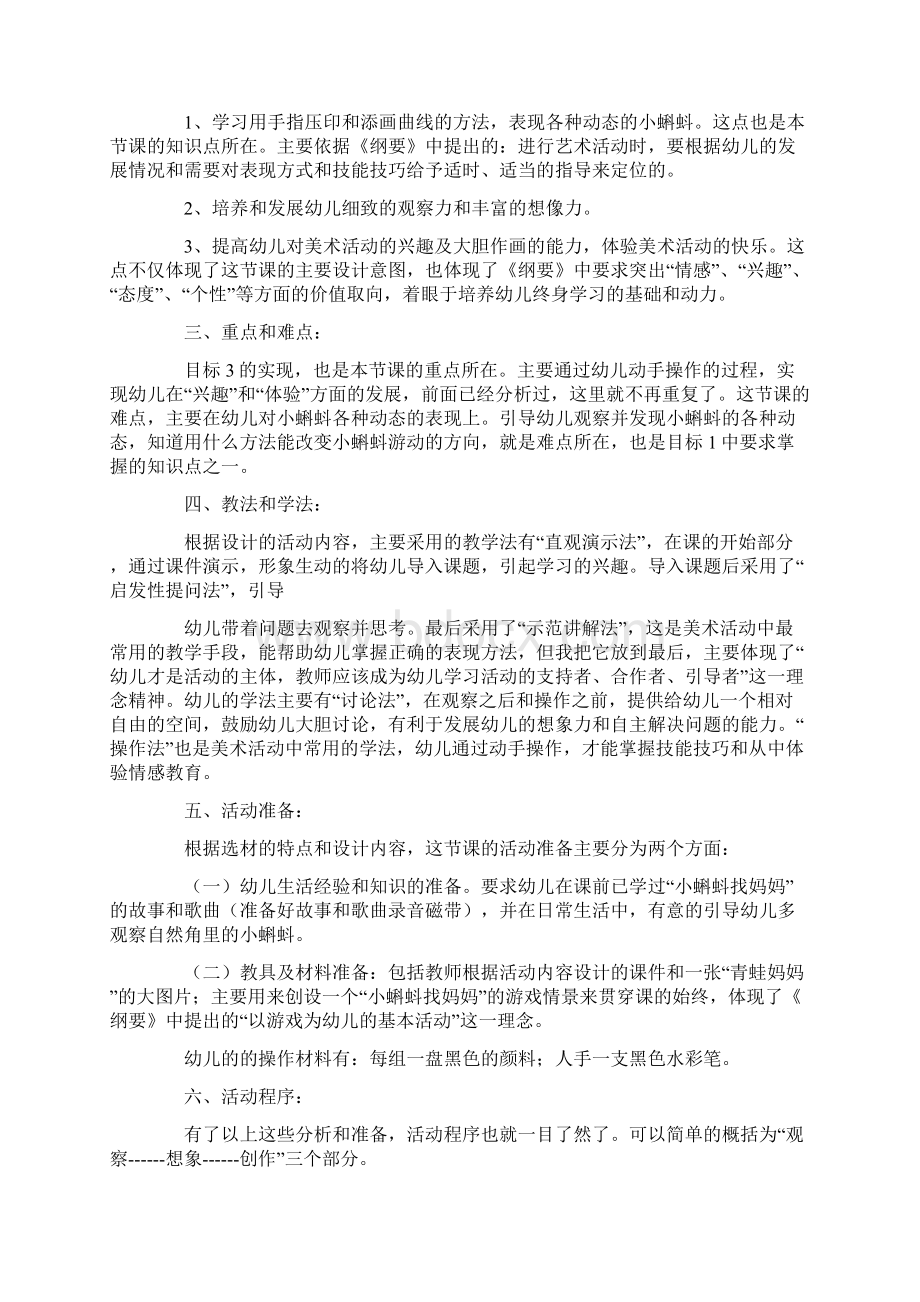 《小蝌蚪找妈妈》说课稿Word文档下载推荐.docx_第2页