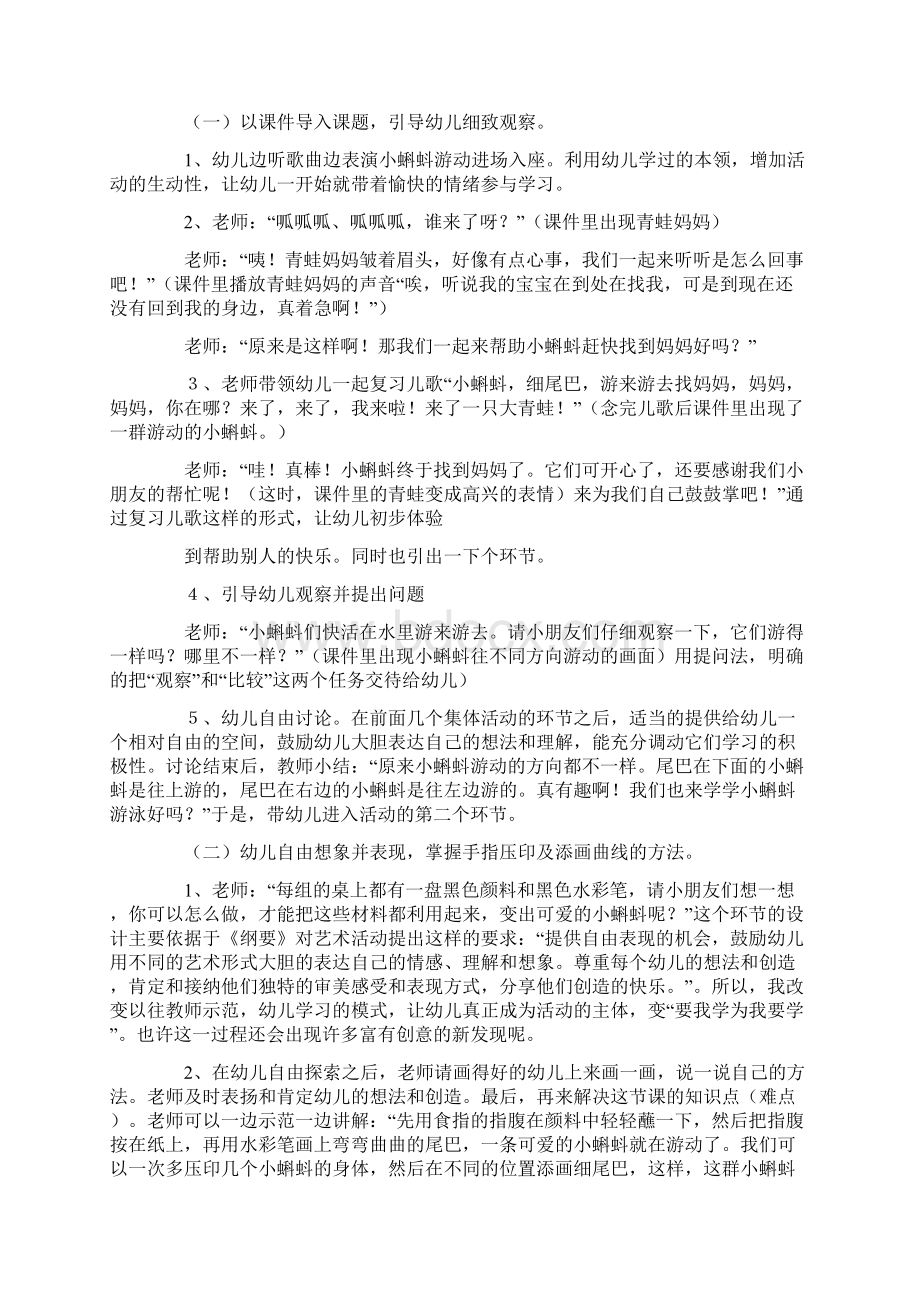 《小蝌蚪找妈妈》说课稿Word文档下载推荐.docx_第3页