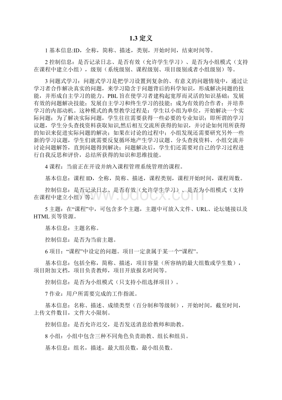 软件工程详细设计说明书Word文档格式.docx_第3页