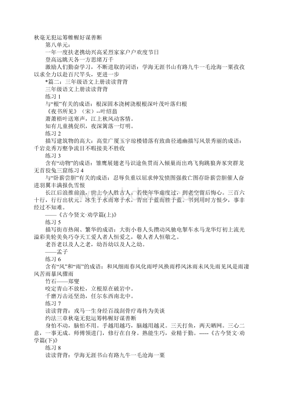 有关雏鹰的成语.docx_第2页